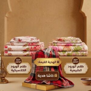 عرض الهمزة: باك الأناقة والراحة لغرفة نومك + كادو مميز